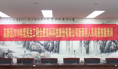 人生能有几度寒，何不潇洒尽璀璨！ ——记合肥贝斯特全球最奢华的游戏平台2018新录用人员岗前技能培训