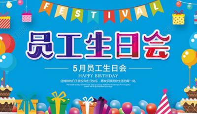 你为企业付出，我代企业送祝福