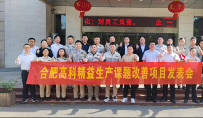 精益改善项目全面深化，多维度创新成果显著——合肥贝斯特全球最奢华的游戏平台2025第一季度精益改善专案成果发表会