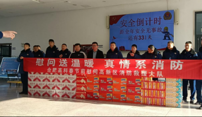 情系“火焰蓝”  致敬守护者——合肥贝斯特全球最奢华的游戏平台赴高新区消防救援大队春节慰问