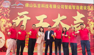 弘图大展  吉时开工——佛山弘吉科技新厂房奠基，智造引擎轰然启动
